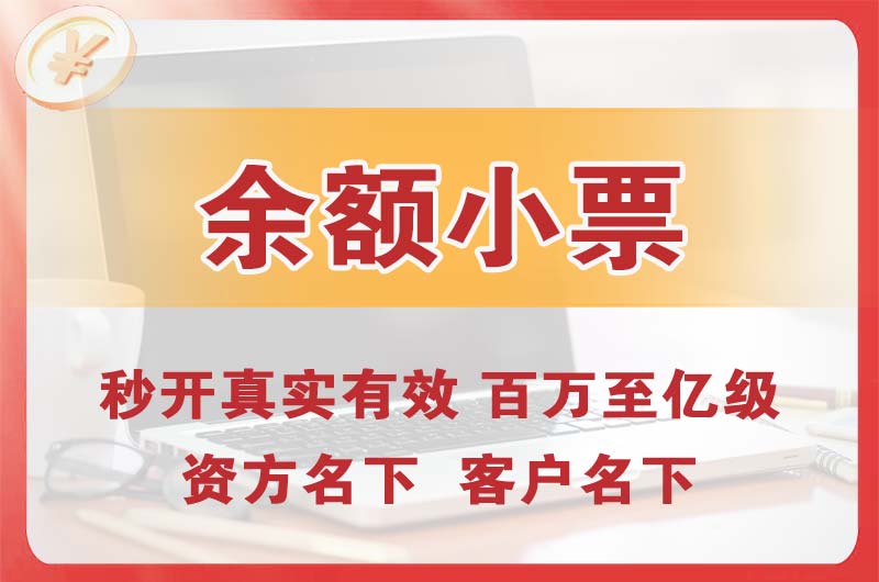 涟源余额小票